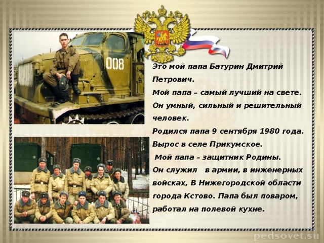 Презентация к исследовательскому проекту "Мой папа в армии служил!