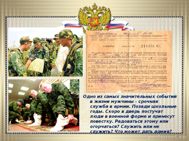 День призывника презентация