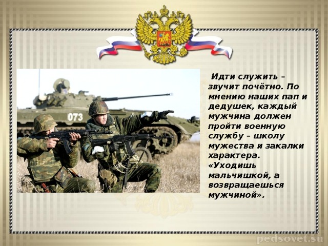Вооруженные силы российской федерации защитники нашего отечества презентация