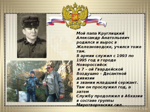 Проект мой папа защитник отечества