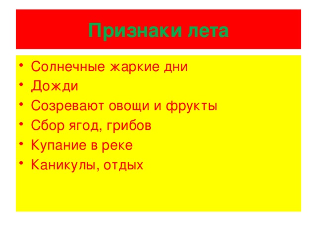 Признаки лета презентация 1 класс