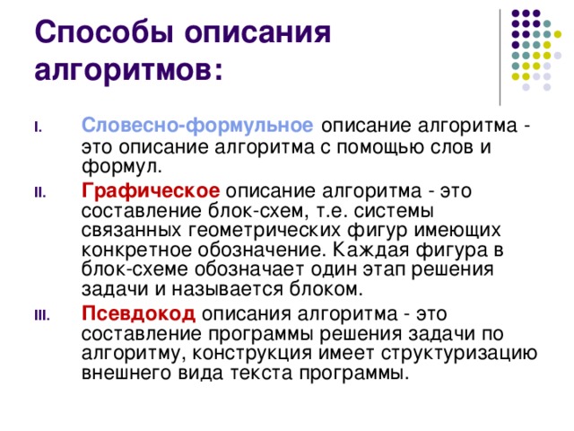 Презентация "Форма представления алгоритмов" - скачать презентации по Информатик