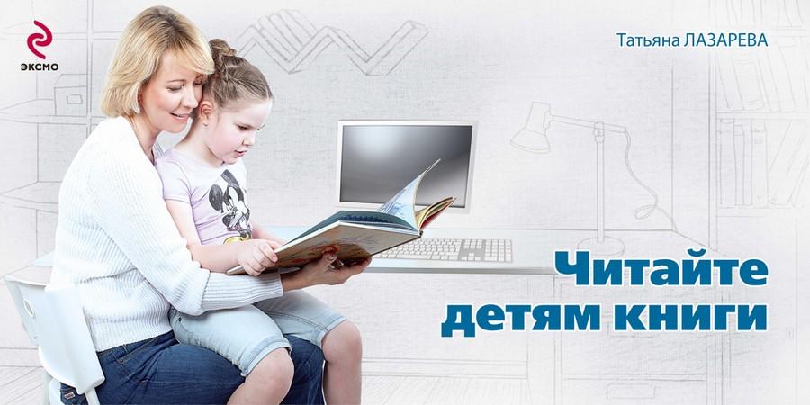 Проект читайте детям книги