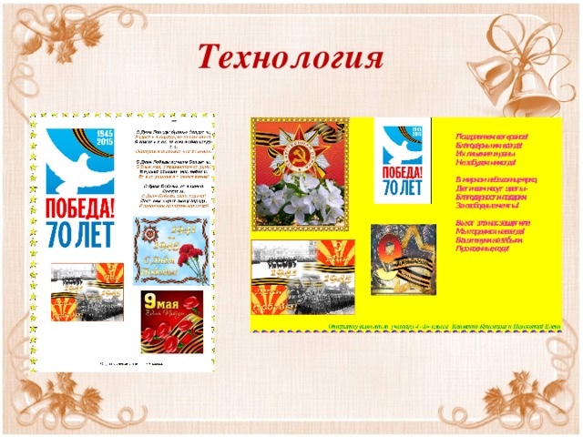 Технология