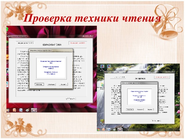 Проверка техники чтения