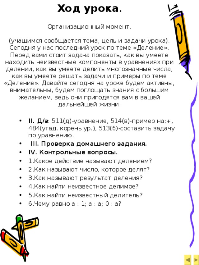 Если перед семинаром учащимся предоставляется план вопросы по которым можно заранее подготовиться