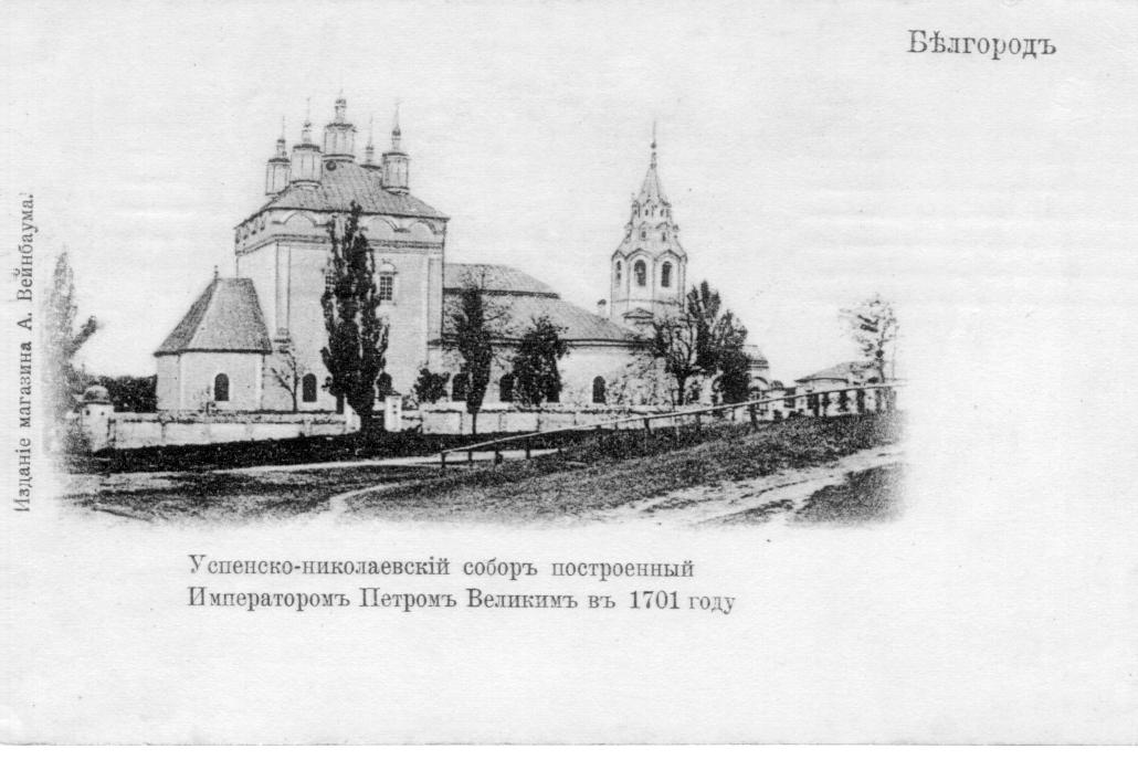 Анимашки, белгород на старых открытках