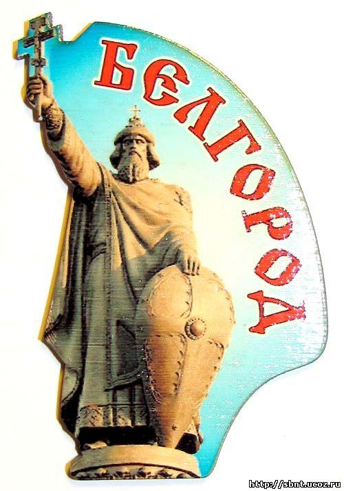 Картинки В Белгороде Цена