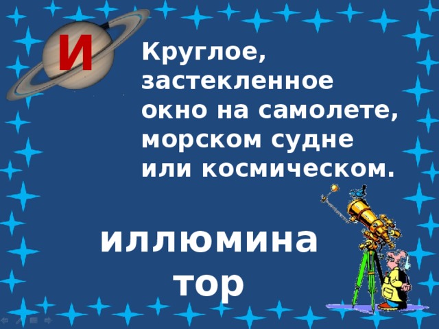И Круглое, застекленное окно на самолете, морском судне или космическом. иллюминатор 