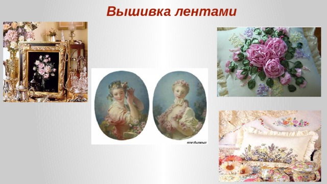 Вышивка лентами 