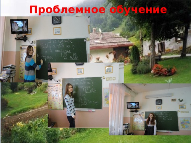 Проблемное обучение 