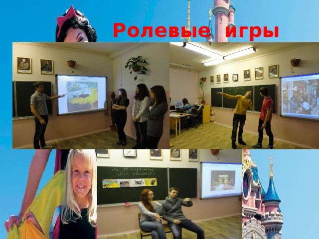  Ролевые игры 