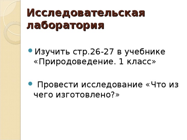 Исследовательская лаборатория