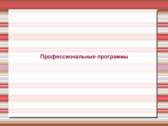 Шагоме́р   — механическое, электронно-механическое либо электронное устройство для подсчёта количества сделанных шагов (или пар шагов) при ходьбе или беге. Нередко функция шагомера вводится в другие портативные устройства 