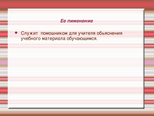 Презента́ция (от лат. praesento — представление) — документ или комплект документов, предназначенный для представления чего-либо (организации, CQ y, продукта и т.п.). Цель презентации — донести до аудитории полноценную информацию об объекте презентации в удобной форме. Презентация является одним из маркетинговых и PR инструментов. 