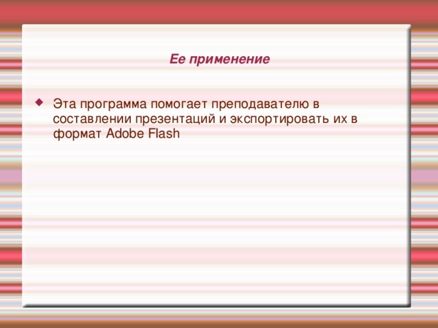 Apache OpenOffice.org Impress  - программа подготовки презентаций, входит в состав OpenOffice.org. Способна создавать PDF файлы из презентаций, а кроме того, экспортировать их в формат Adobe Flash 