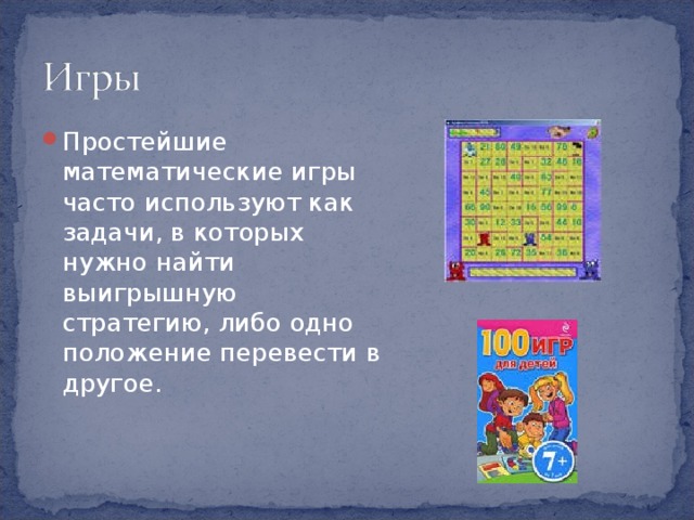 Энциклопедия математических развлечений 3 класс презентация