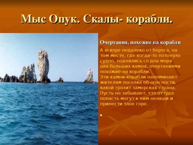 Легенды про крымские горы
