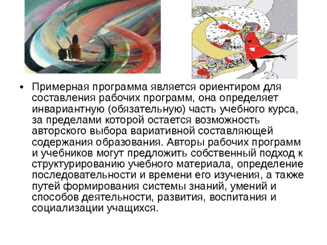 Программа нея