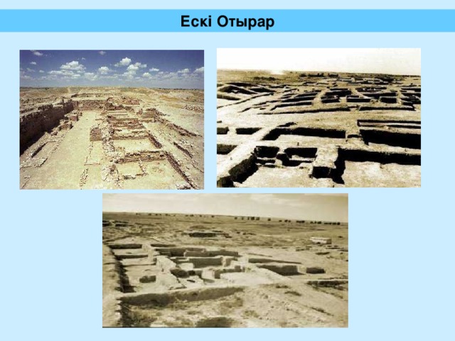 Ескі Отырар 