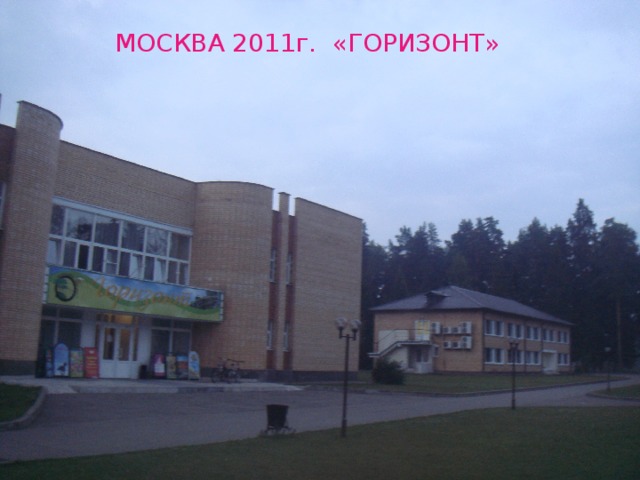МОСКВА 2011г. «ГОРИЗОНТ» Читаем Шекспира. Урок сонетов у  