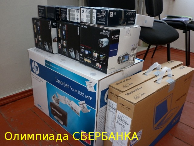 Олимпиада СБЕРБАНКА  