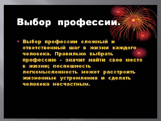Пример выбора профессии