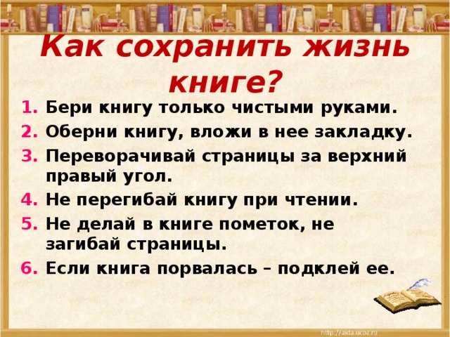 Книга друг и наставник презентация 1 класс перспектива
