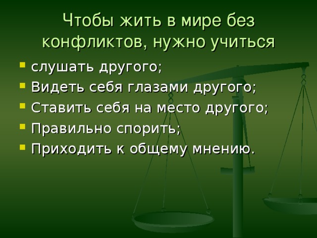Противоречие фраз. Фразы про конфликт. Афоризмы про конфликт. Цитаты про конфликты. Цитаты о разрешении конфликта.