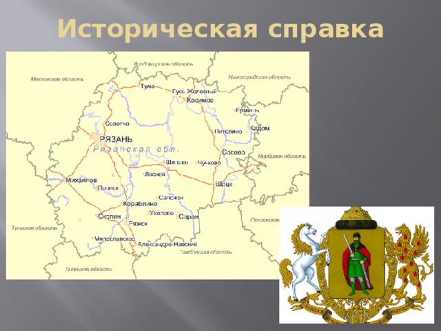 Историческая справка 