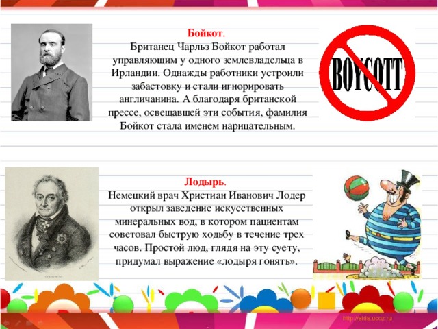 Картинки бойкот и смешные