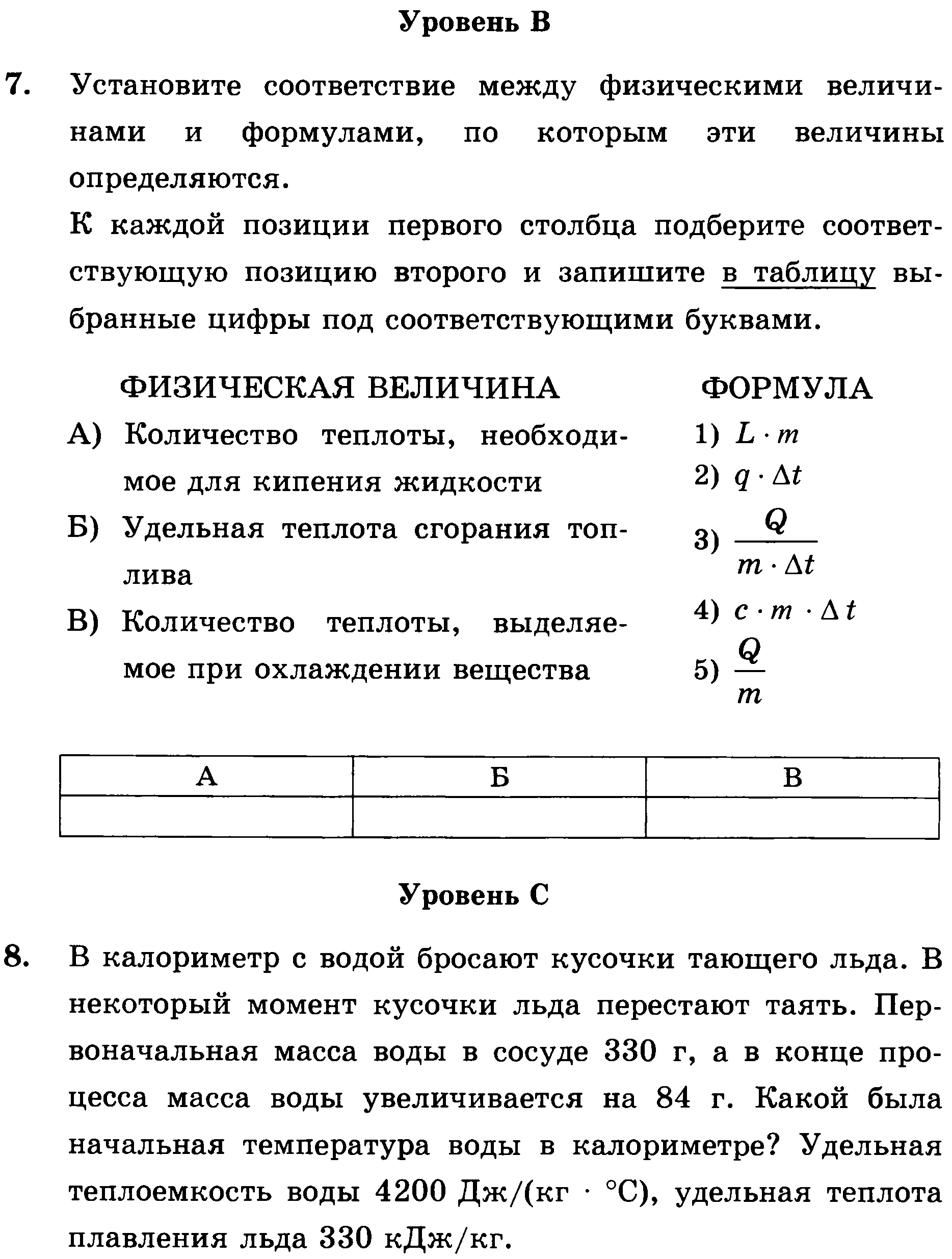 В калориметр с водой бросают кусочки тающего льда?