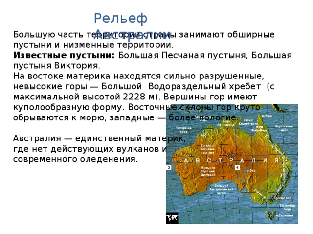 Рельеф австралии картинки