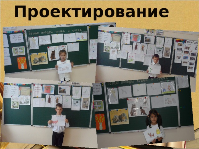 Проектирование 