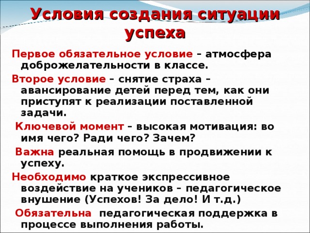 В чем заключается значение метода проектов в технологии создания ситуации успеха на уроке