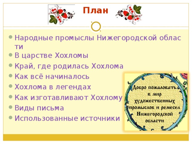 План