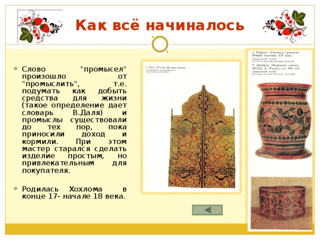 Как всё начиналось