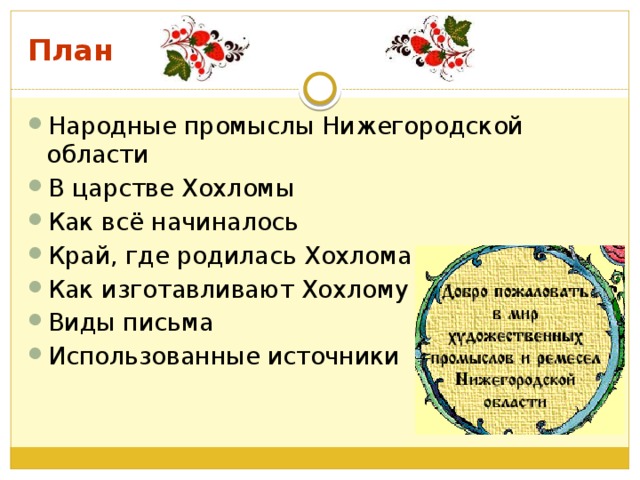 План