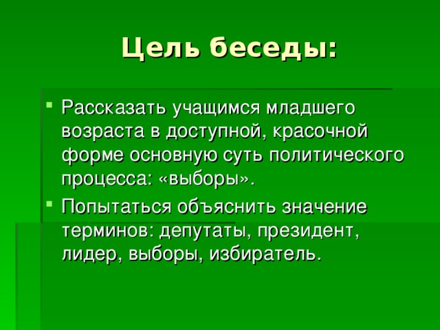 Программа уроков "Разговоры о важном" предполагает 34 занятия в учебном году / М