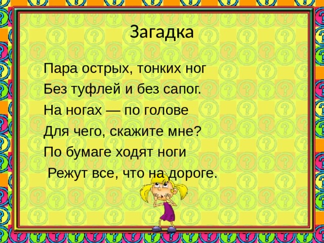 Загадка про бумагу