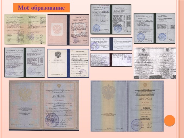 Моё образование 