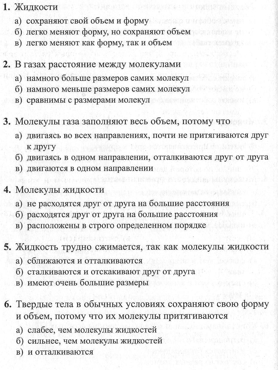 Тест кабельные линии. Тесты по физике.три состояния вещества с ответами. Модули 7кл контрольная работа. Аграрное состояние вещества тест номер 2 вариант 2.