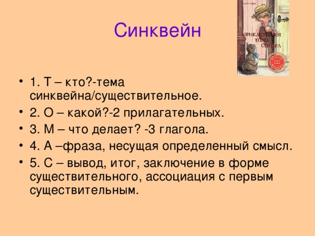 Вывод тома сойера после покраски забора