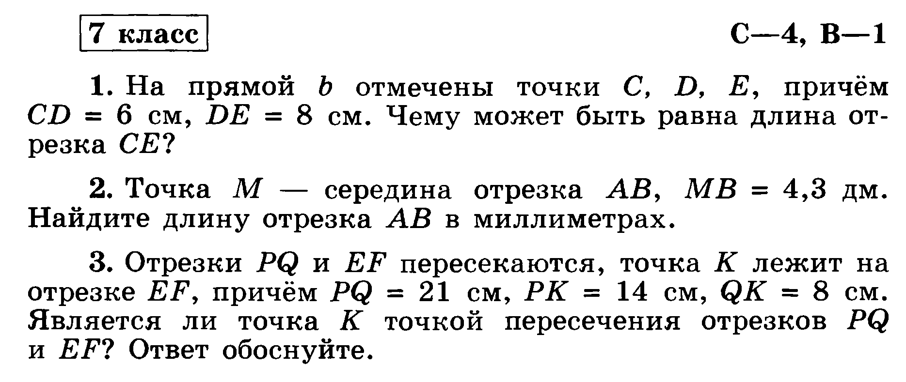 Внешний угол самостоятельная работа 7 класс. Задание на отрезок 7 класс. Сравнение отрезков и углов 7 класс геометрия. Сравнение отрезков и углов геометрия 7 класс Атанасян. Измерение отрезков и углов 7 класс самостоятельная работа.