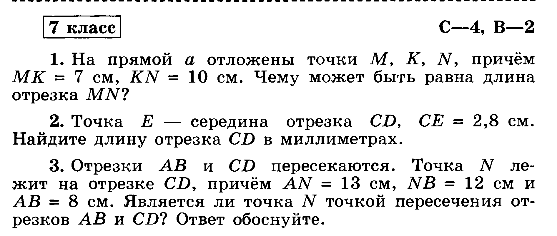 Задачи на повторение геометрия 7 класс атанасян презентация