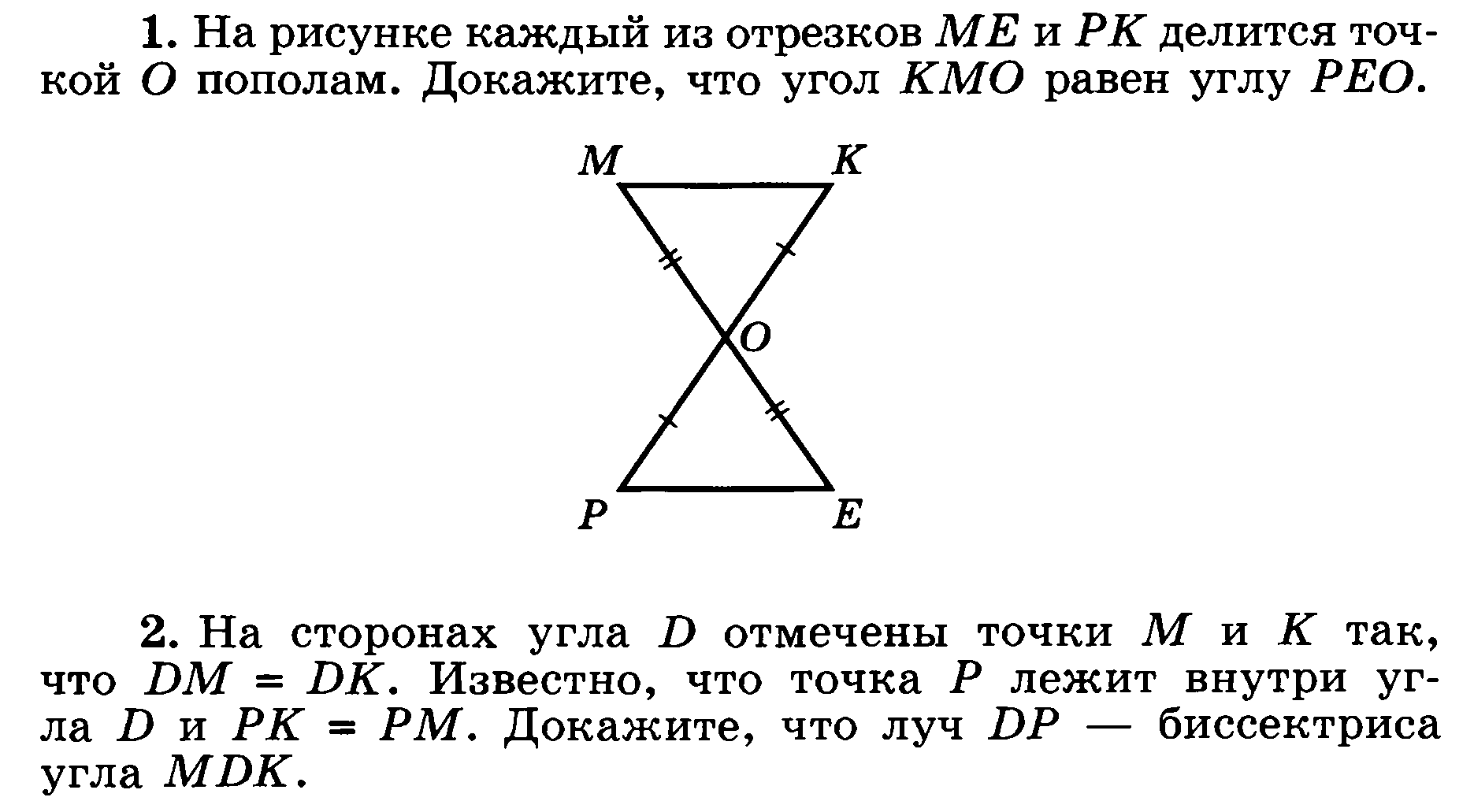 На рисунке каждый из отрезков ab и cd точкой o делится пополам контрольная работа