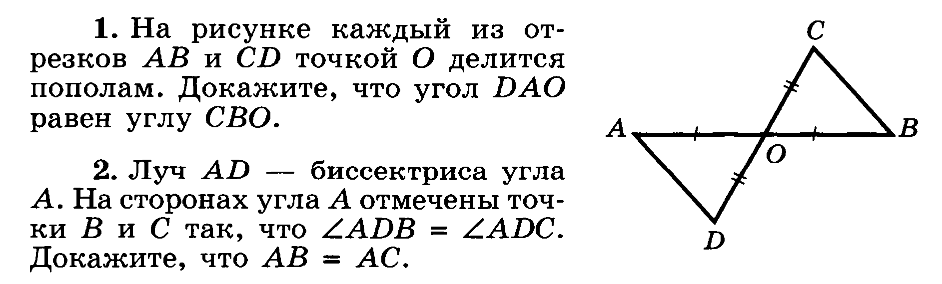 Геометрия 7 класс рисунок