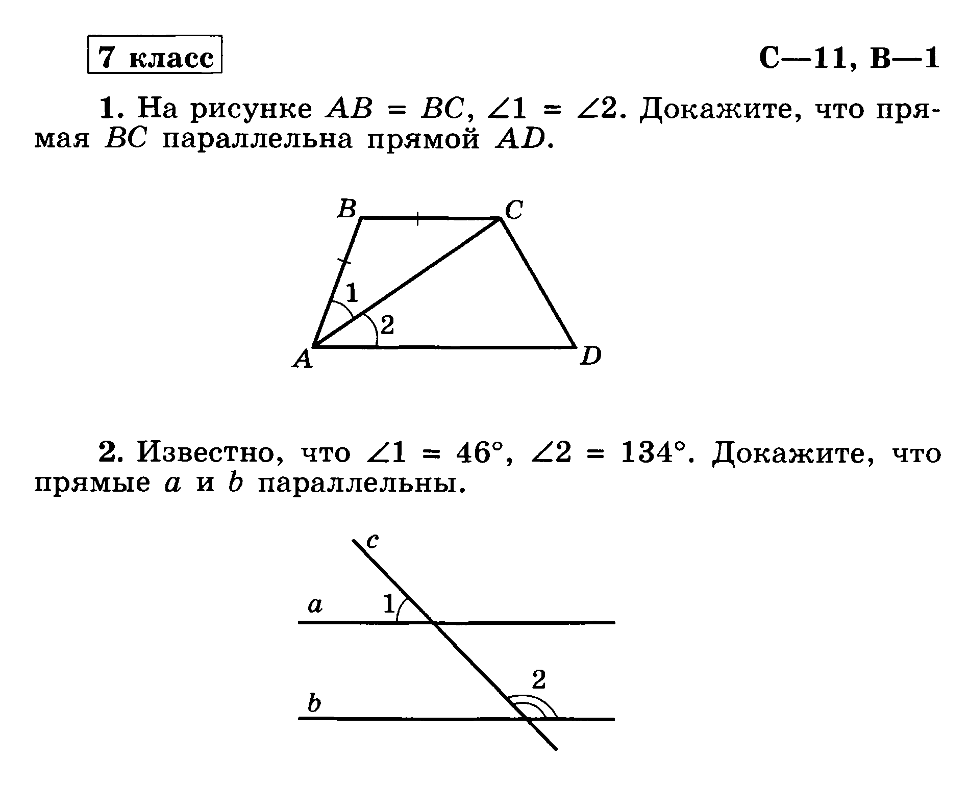 Геометрия 7 класс рисунок