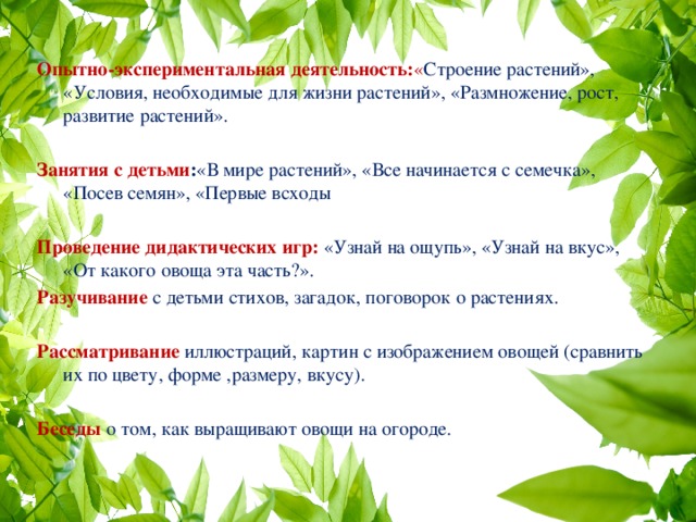 Условия необходимые для жизни растений проект