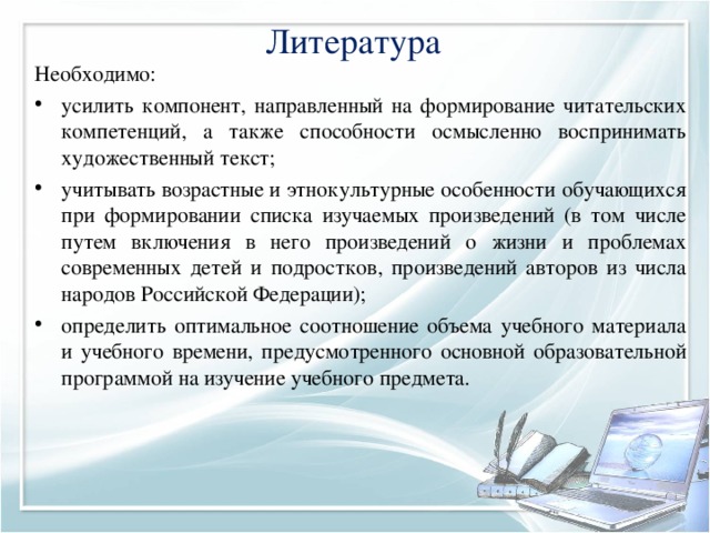 Литература Необходимо: